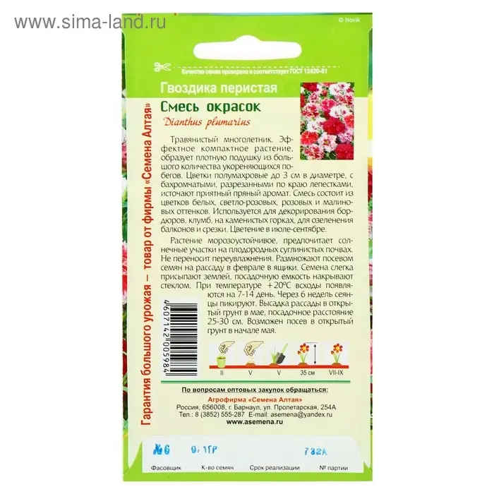 Семена цветов Гвоздика "Перистая", ц/п,  0,1 г