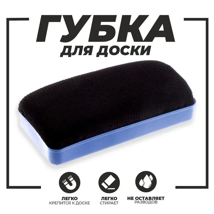 Губка магнитная для доски "Сказка" текстиль 2,5&times;5,5&times;12,5 см