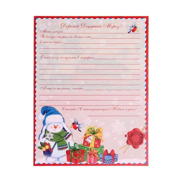 Двойная открытка с термографией и конгревом "Письмо Деду Морозу - 1" снеговики, подарки  12,6х19,4 с