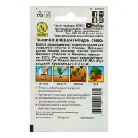 Семена Томат "Вишневая гроздь", смесь, индетерминантный,высокорослый, 0,1 г (20шт)