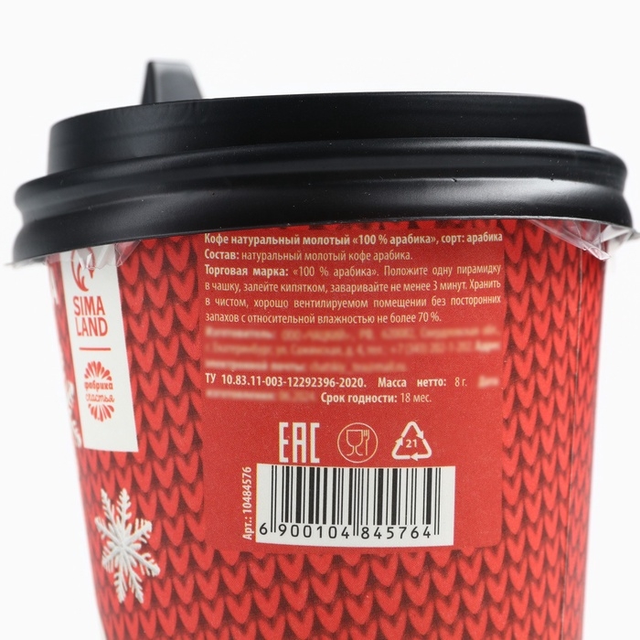 Кофе натуральный молотый &laquo;Ароматного года&raquo;, 8 г.