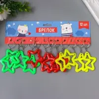 Брелок пластик светоотражающий "Звёздочка" МИКС 5,8х5,5 см
