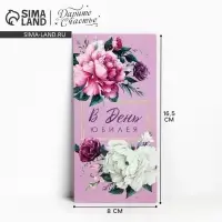 Конверт для денег &laquo;В День Юбилея&raquo;, цветы, 16,5 х 8см