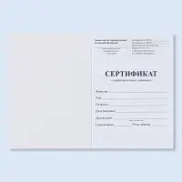 Сертификат о профилактических прививках А6, классика, 24 страницы