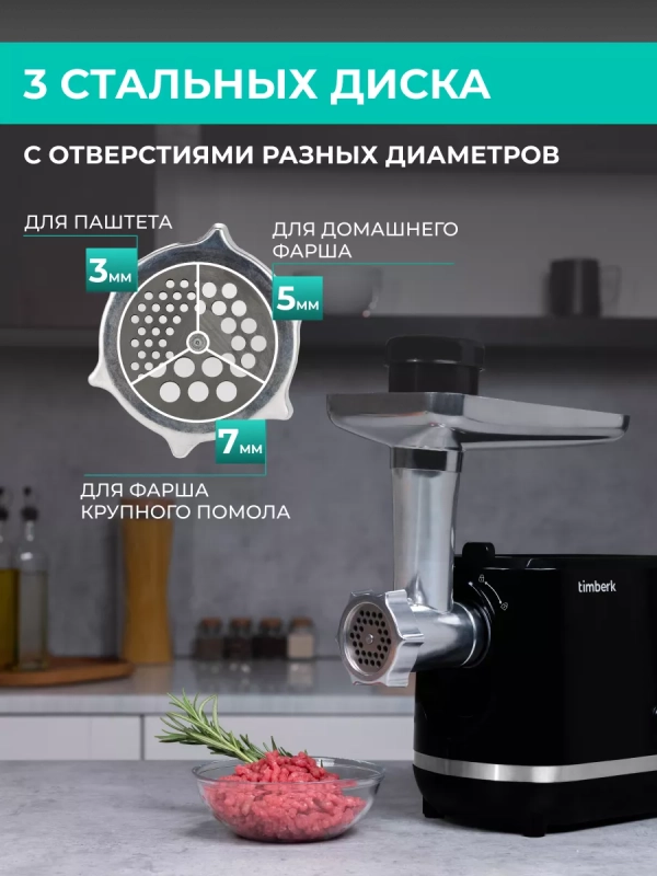 Мясорубка электрическая с насадками и овощерезкой T-MG45M03