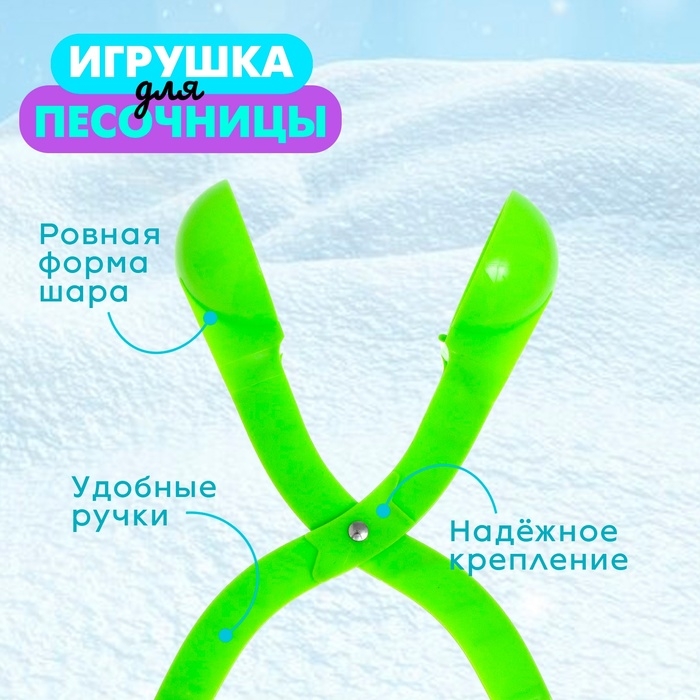 Снежколеп-песколеп, &laquo;Колобок&raquo;, d=7,5 см