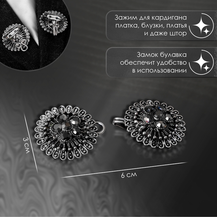 Зажим для кардигана «Конус цветок», цвет серый в чернёном серебре Зажим для кардигана «Конус цветок», цвет серый в чернёном серебре