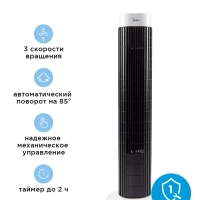 Вентилятор для дома колонный FS4550, 3 скорости, белый Вентилятор для дома колонный FS4550, 3 скорости, белый