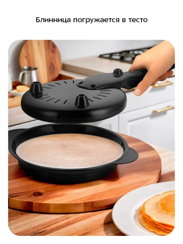 Блинница погружная беспроводная КТ-4697 - 20 см