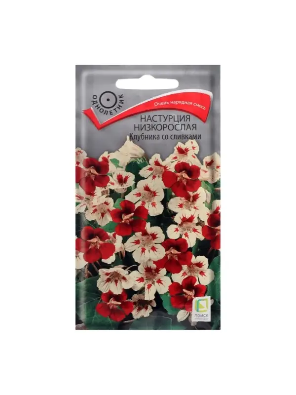 Набор семян Настурция низкорослая "Клубника со сливками", 5 шт.