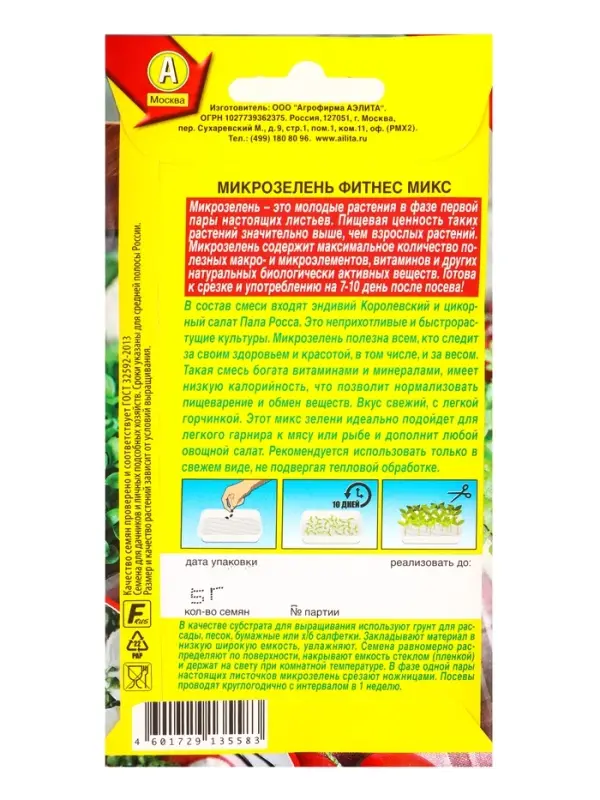 Семена Микрозелень Фитнес микс, Ц/П,5 г