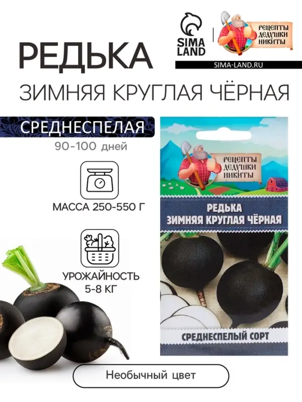 Семена Редька Семена Редька "Зимняя круглая чёрная", среднеспелая, 1 г