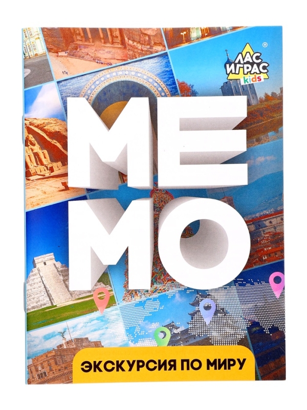 Мемо "Экскурсия по миру. Шедевры архитектуры"