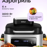 Аэрогриль электрический КТ-8125 - 6 л - 1600 Вт