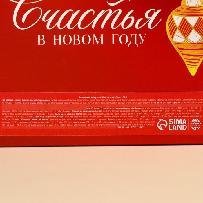 Подарочный набор &laquo;Мечты сбудутся&raquo;: чай чёрный со вкусом: зимняя вишня 50 г., крем-мёд: с малиной, с апельсином, с клубникой, с мелиссой, 150 г (5 шт. x 30 г).