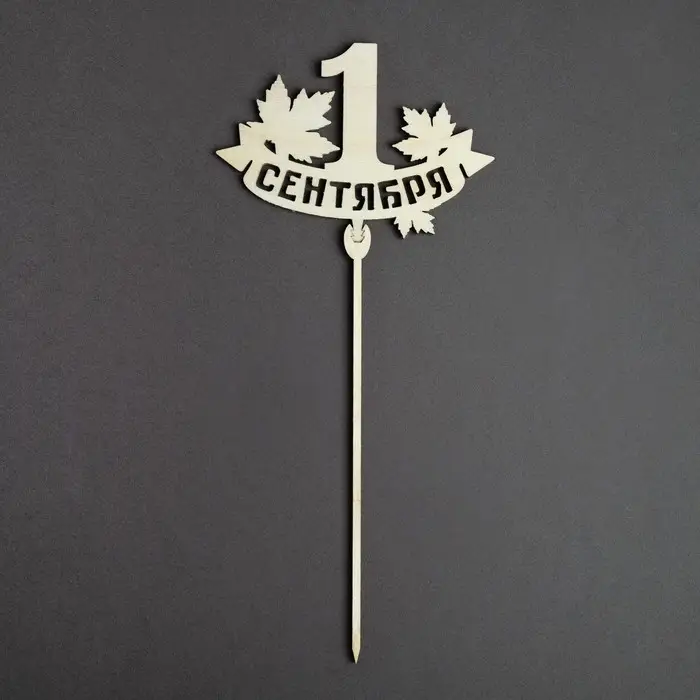 Топпер ассорти "1 сентября", школа, МИКС