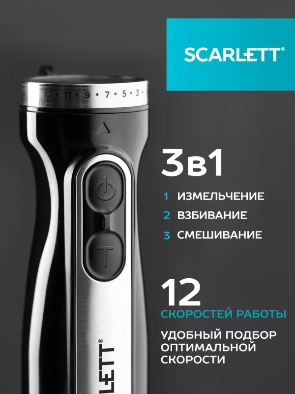 Погружной мощный блендер с насадками 1500 Вт, SC-HB42F96 Погружной мощный блендер с насадками 1500 Вт, SC-HB42F96