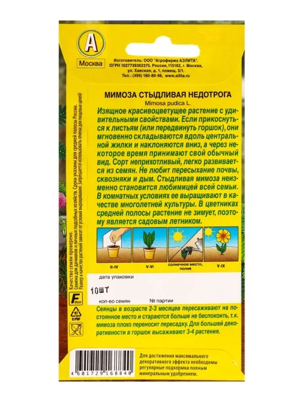 Семена цветов Мимоза Недотрога Мн, Ц/П,10 шт.