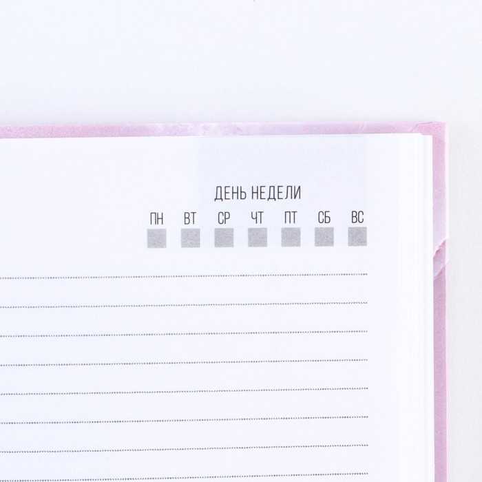 Ежедневник &laquo;Расцветай от счастья&raquo;, А5, 160 листов