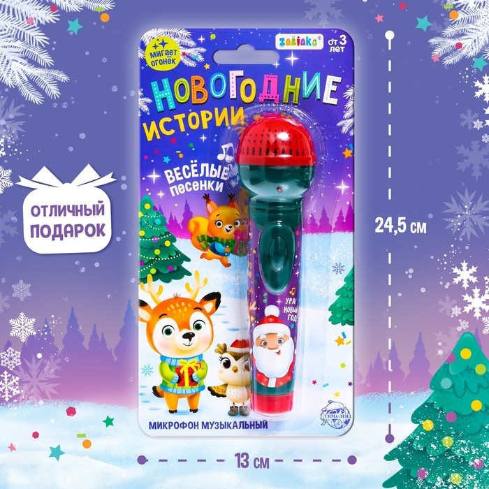 Микрофон музыкальный &laquo;Новогодние истории&raquo;, звук, свет