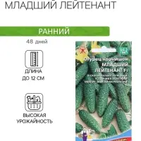 Семена Огурец Младший лейтенант F1 корнишон 10 шт.