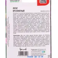 Семена цветов Лотос Орехоносный  2 шт.  12.29 г.
