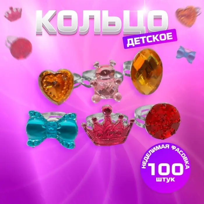 Кольцо детское &laquo;Выбражулька&raquo; радости, форма МИКС, цвет МИКС в серебре