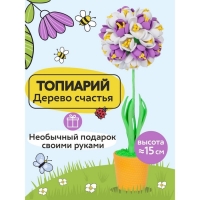 Набор для творчества топиарий малый &laquo;Крокусы&raquo;, фиолетовый/белый