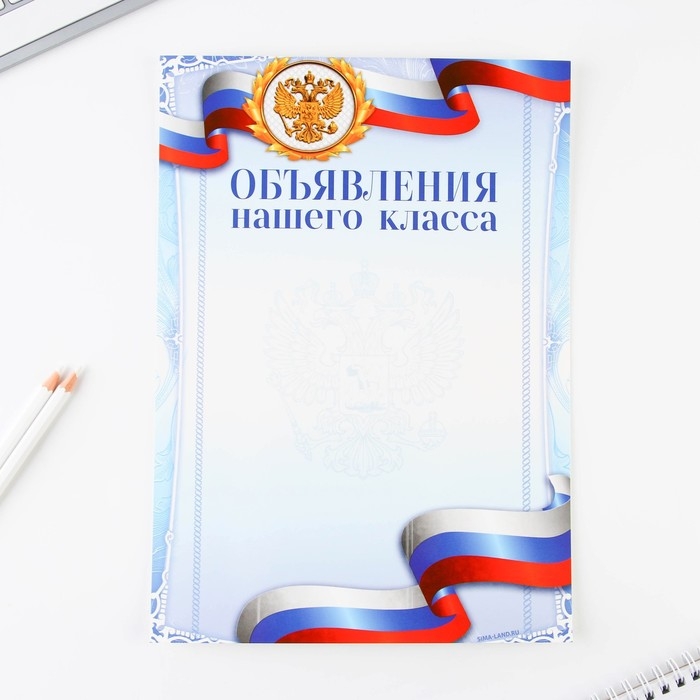 Набор для оформления классного уголка &laquo;Учителю: Россия с гербом&raquo;, формат А4, 5 листов