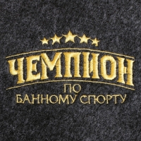 Лежак для бани темный с вышивкой "Чемпион по банному спорту" 145х50 см Лежак для бани темный с вышивкой "Чемпион по банному спорту" 145х50 см