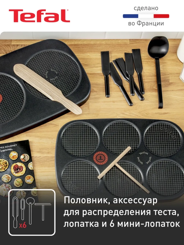 Электрическая блинница Crepier Gourmet PY900D12 с насадками