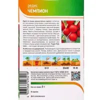 Семена Редис "Чемпион" 2 г