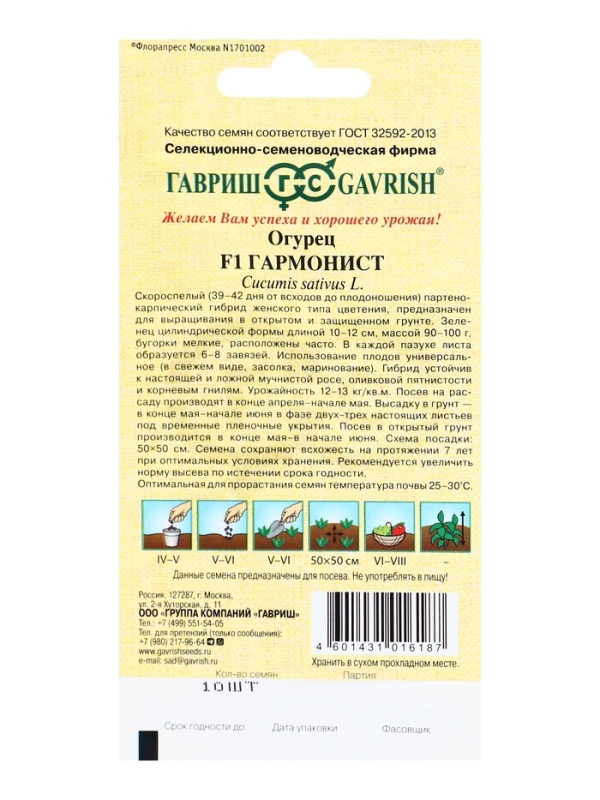 Семена огурца "Гармонист",набор 5 шт