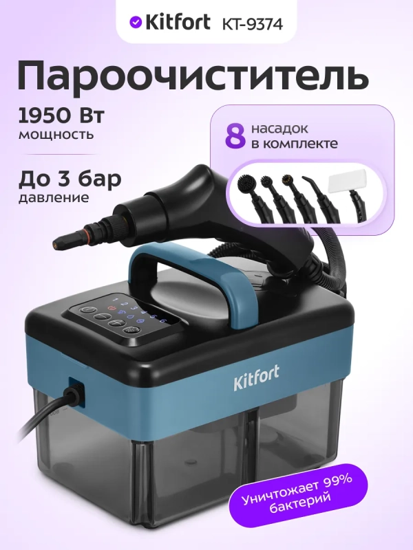 Пароочиститель для дома КТ-9374 - 1950 Вт
