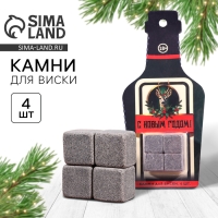 Новый год. Новогодний набор камней для виски «С Новым годом», 4 шт Новый год. Новогодний набор камней для виски «С Новым годом», 4 шт
