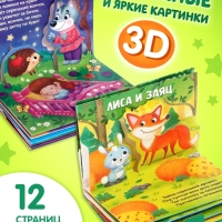 Набор книжек-панорамок 3D, 2 шт. по 12 стр. Набор книжек-панорамок 3D, 2 шт. по 12 стр.