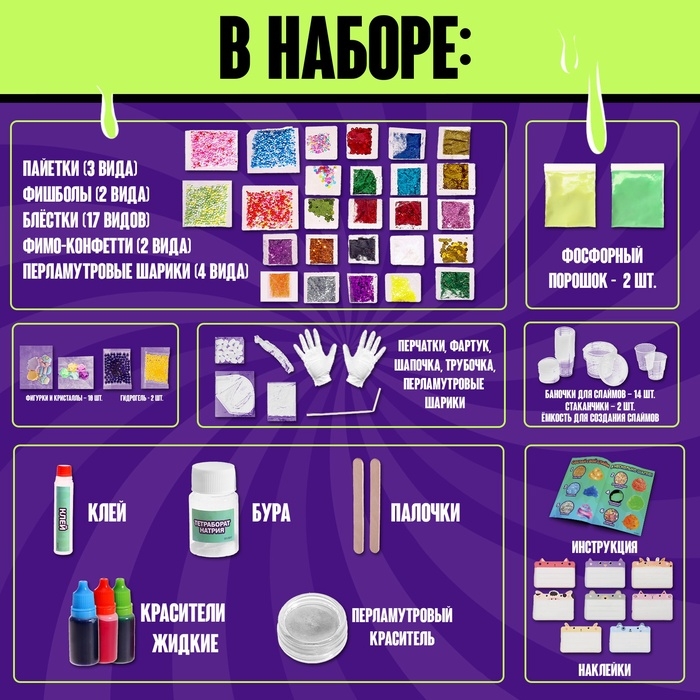 Набор для опытов «Меганабор для создания слаймов», своими руками, 10 фигурок и кристаллов Набор для опытов «Меганабор для создания слаймов», своими руками, 10 фигурок и кристаллов