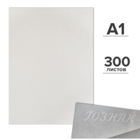 Набор ватманов чертёжных А1, 300 листов, 200 г/м², ГОЗНАК Набор ватманов чертёжных А1, 300 листов, 200 г/м², ГОЗНАК