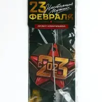 Ароматизатор бумажный круглый &laquo;23 февраля&raquo;, новая машина, 7.5&times;16.5 см