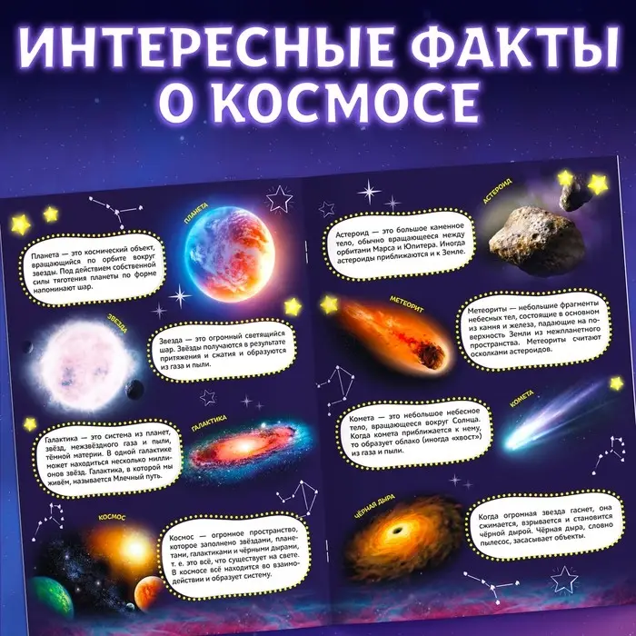 Наклейки &laquo;Моя первая энциклопедия. Космос&raquo;, формат А4, 8 стр. + плакат