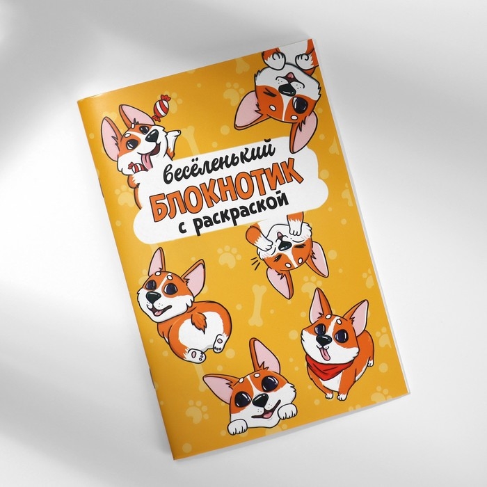 Подарочный набор блокнот-раскраска, трафарет, наклейки и восковые мелки «Веселый корги» Подарочный набор блокнот-раскраска, трафарет, наклейки и восковые мелки «Веселый корги»