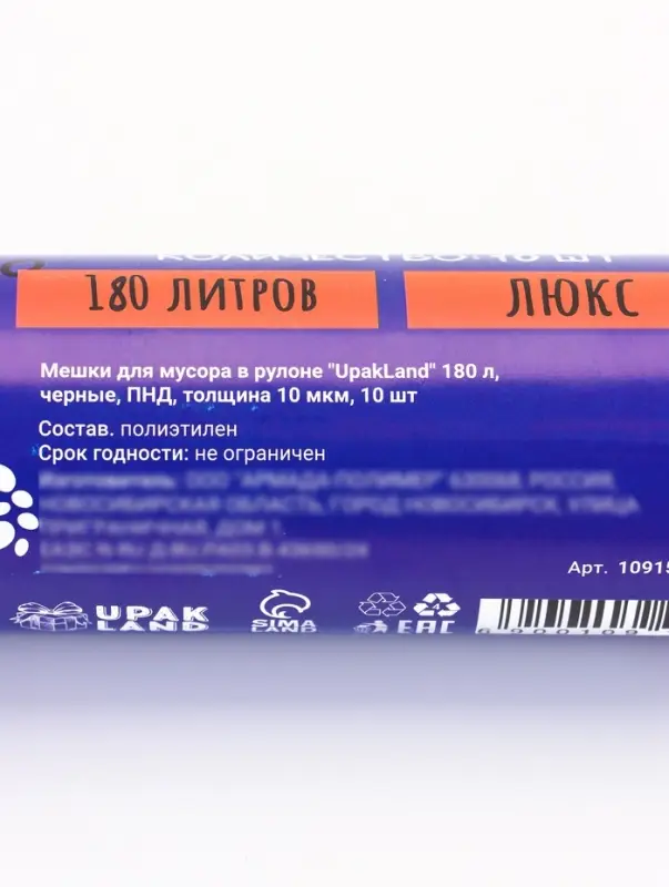 Мешки для мусора 180 л, ПНД, 10 мкм, 10 шт в рул, цвет черный