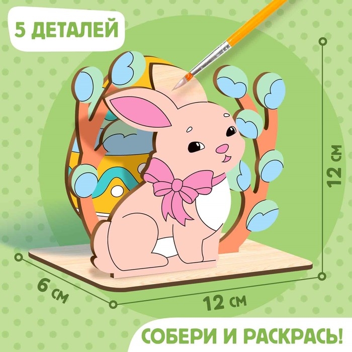 Заготовки для творчества. Роспись по дереву &laquo;Пасха: пасхальный кролик&raquo;