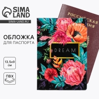Обложка на паспорт "Паспорт мечтателя", ПВХ Обложка на паспорт "Паспорт мечтателя", ПВХ