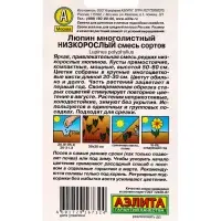 Семена цветов Люпин Низкорослый, смесь сортов Мн, Ц/П,15 шт.