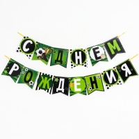 Гирлянда бумажная &laquo;С днём рождения&raquo;