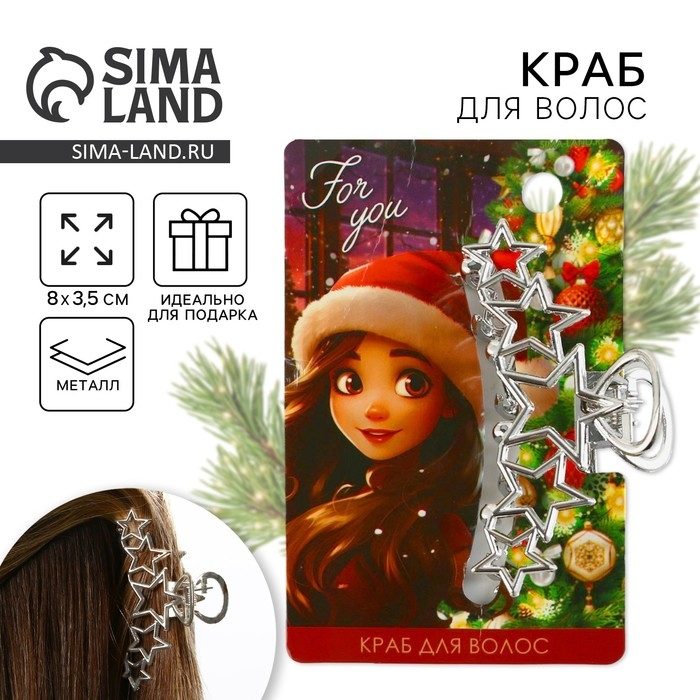 Краб для волос новогодний &laquo;For you&raquo;, на Новый год