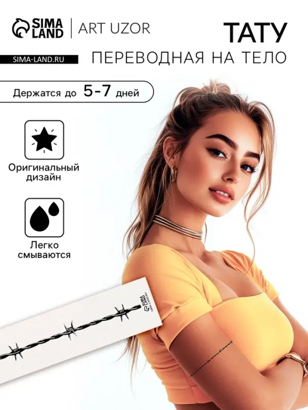 Переводная тату на тело чёрная &laquo;Браслет. Колючая проволока&raquo;, 20&times;3 см