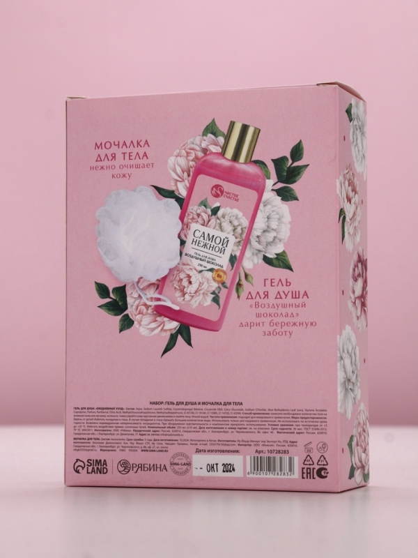 Набор "Ты прекрасна", гель для душа, 250 мл и мочалка для тела