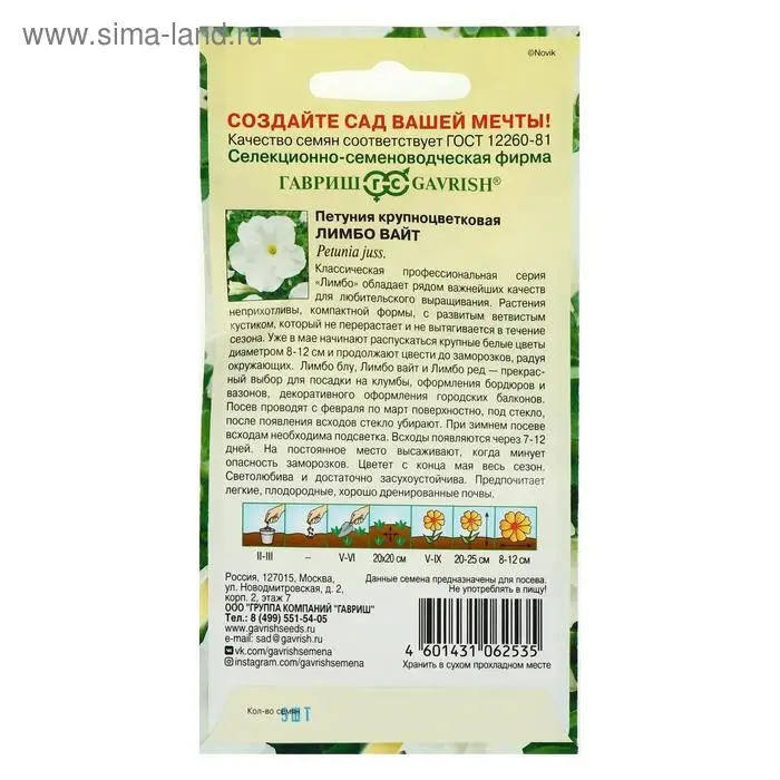 Семена цветов Петуния "Лимбо Вайт", ц/п,  крупноцветковая, серия Элитная клумба, гранулы,  5 шт 5462